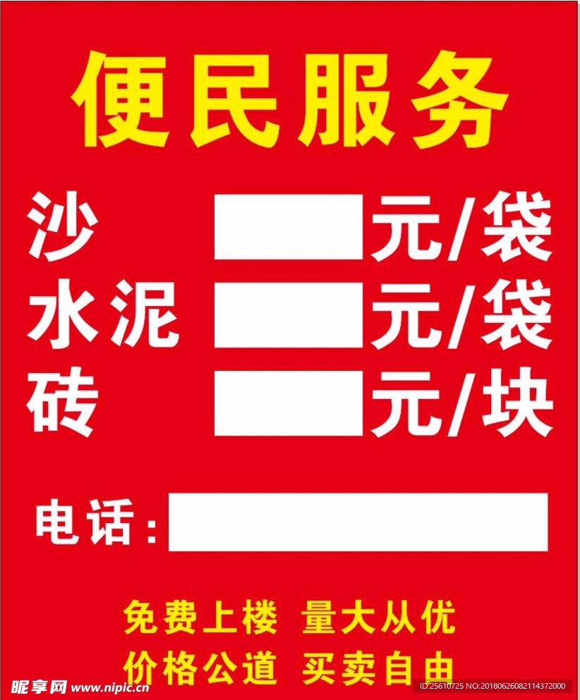 便民服务