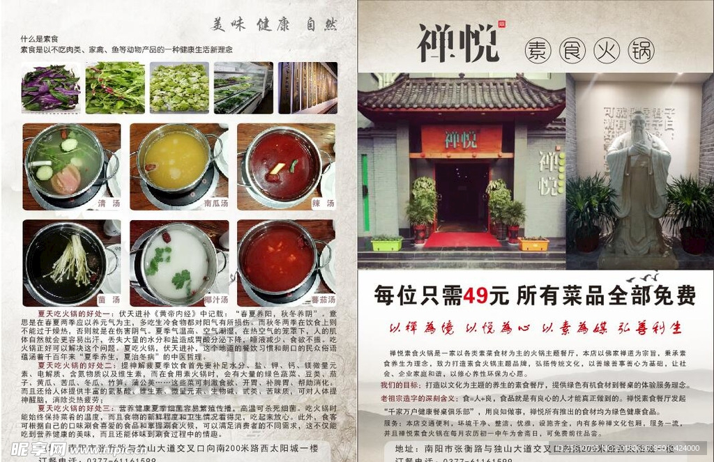 禅悦素食火锅