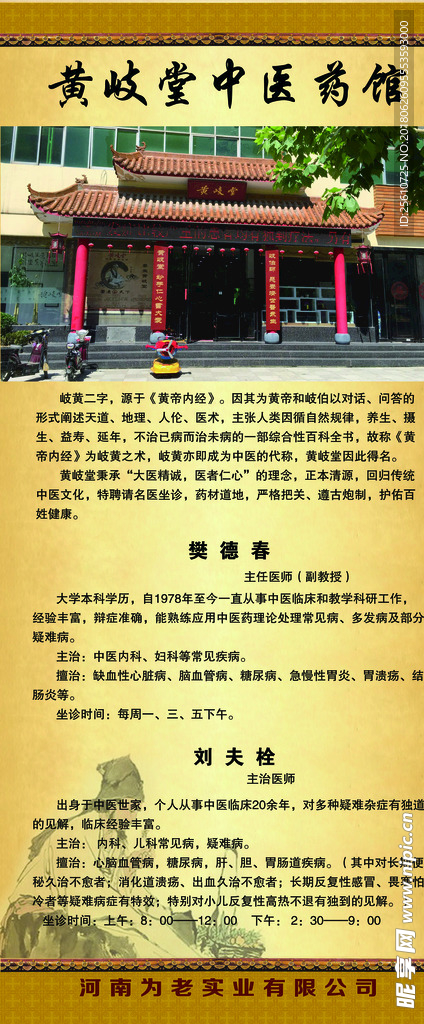 黄岐堂展架