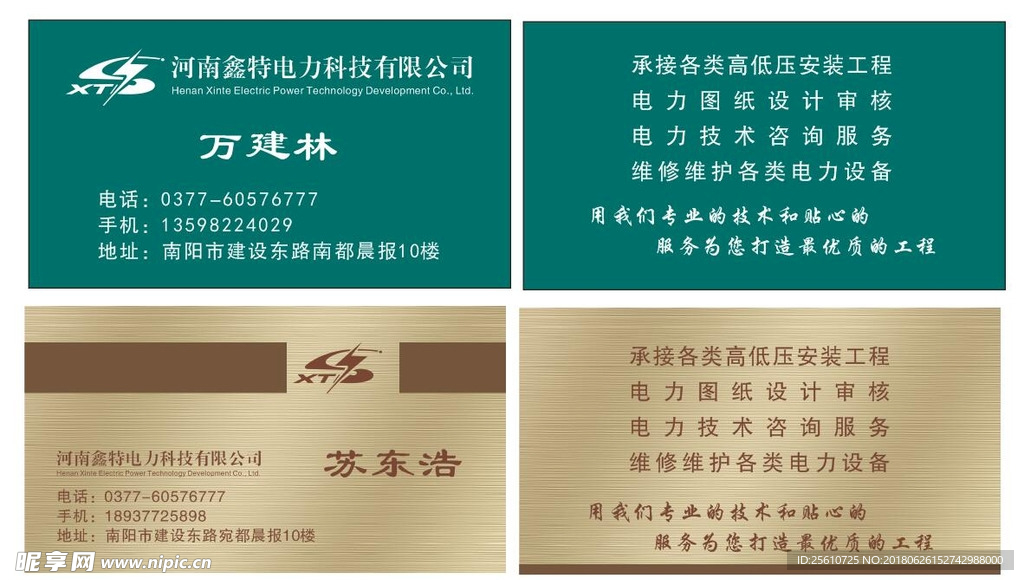 鑫特电力名片