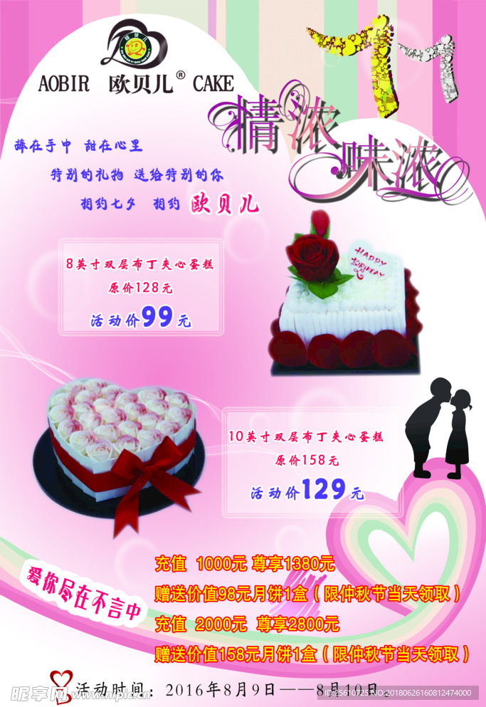 欧贝儿蛋糕
