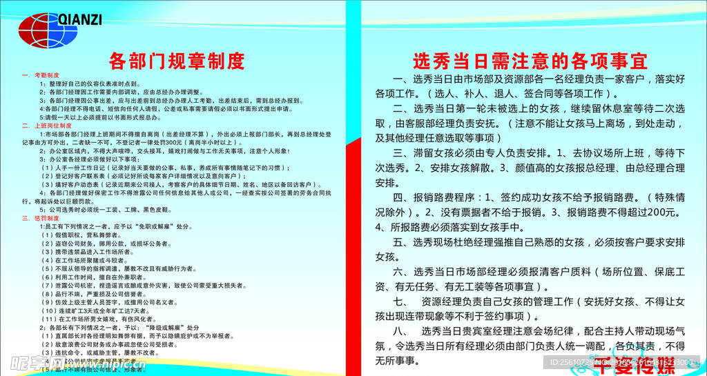 千姿传媒管理制度