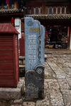 丽江古城