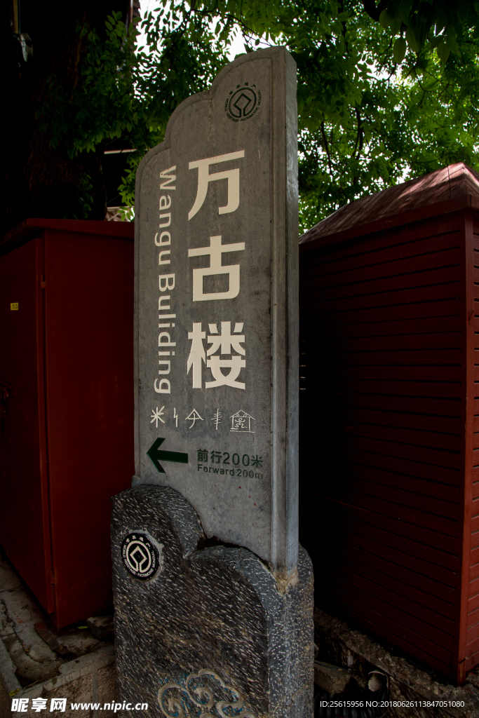 丽江古城
