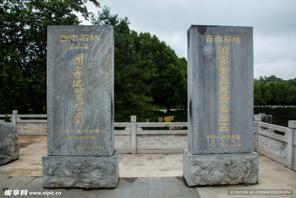 石林风景区