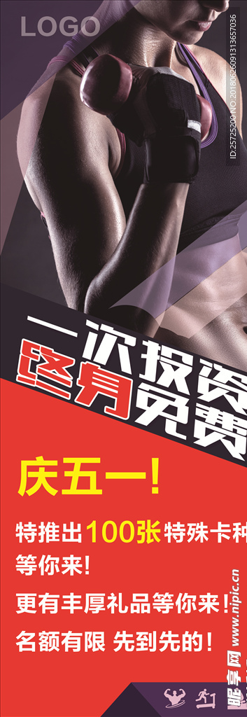 健身展架