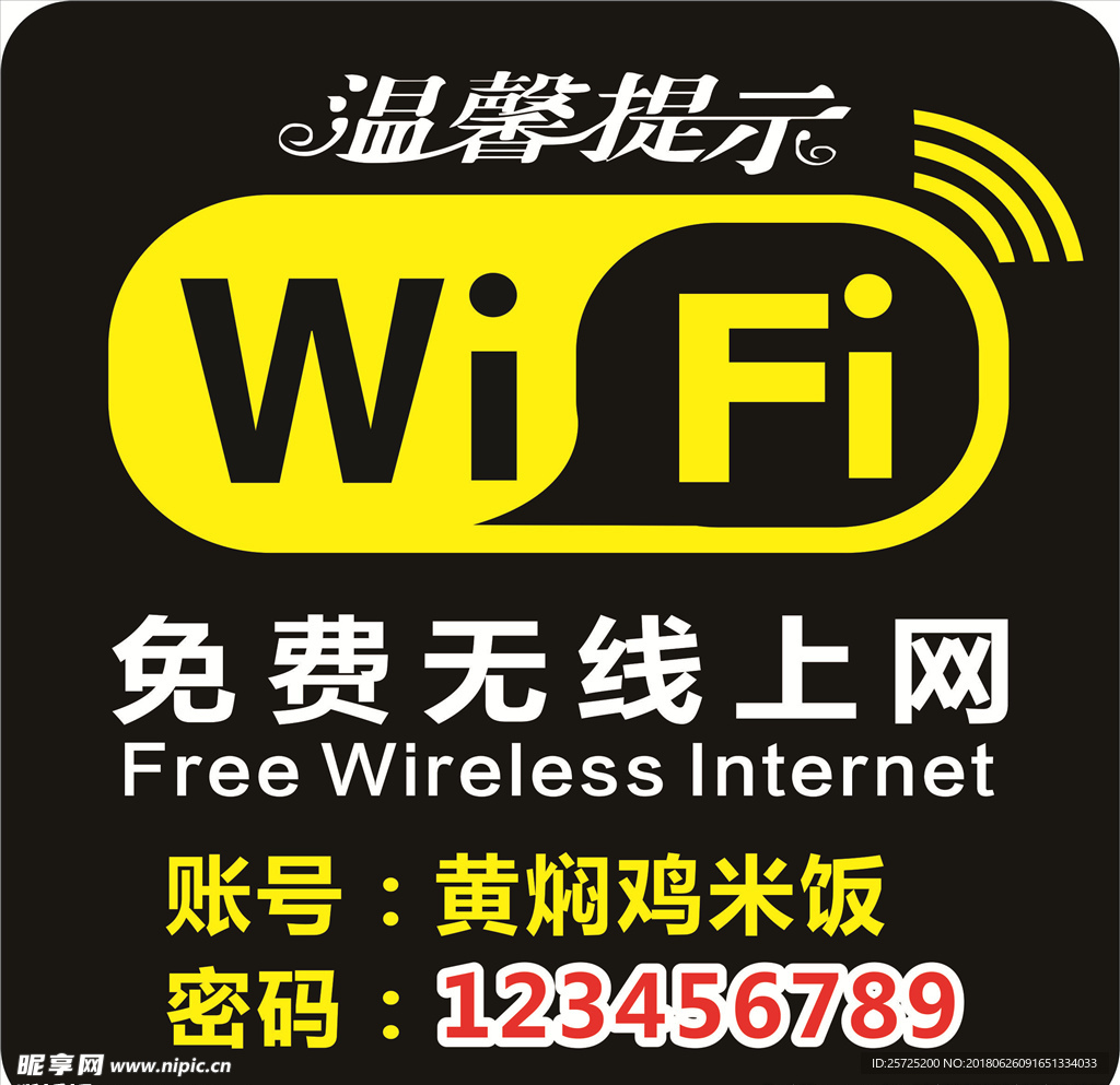 免费WIFI