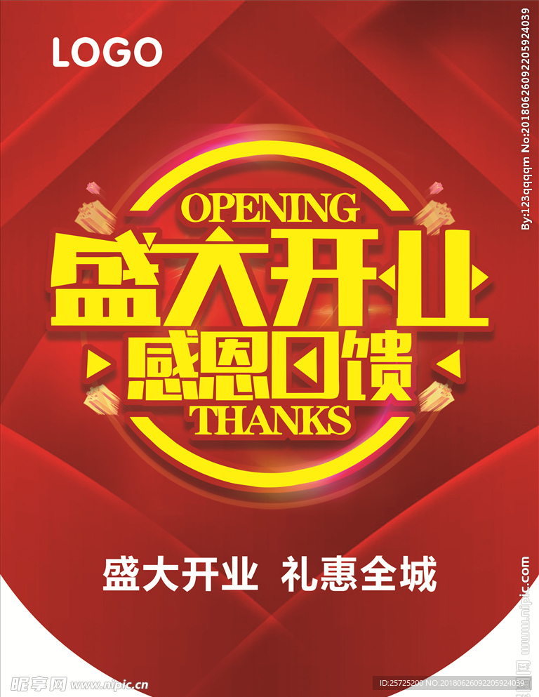 开业吊旗