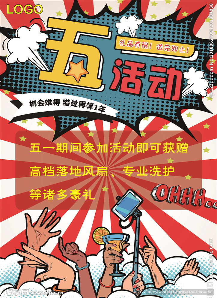 五一促销