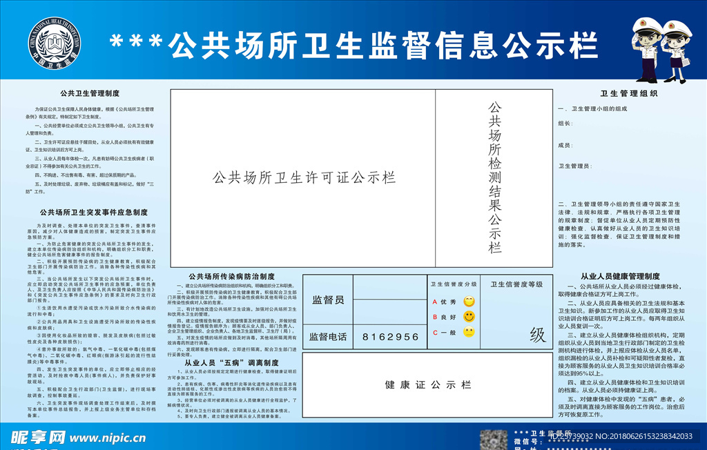 公共场所卫生监督信息公示栏