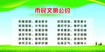 市民公约