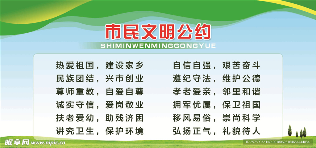 市民公约