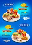欢乐共享餐