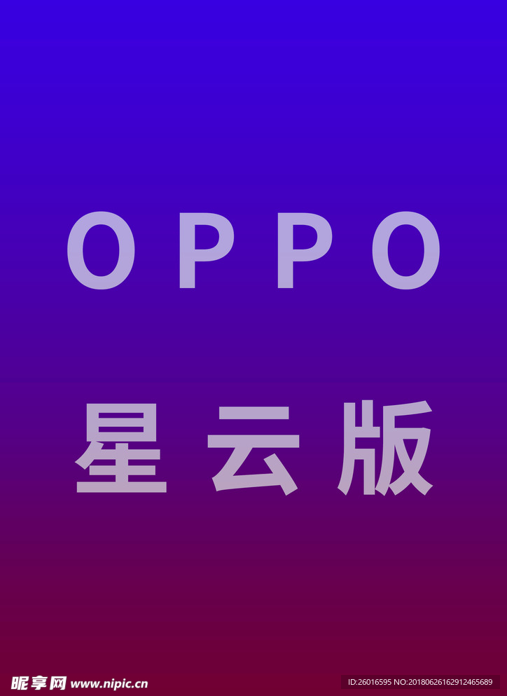 OPPO星云