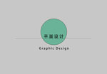 平面设计排版