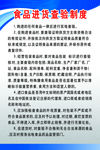 安全制度 食品制度 经营制度