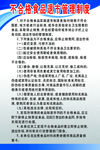 安全制度 食品制度 经营制度