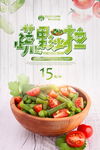 水果沙拉美食促销海报图片下载