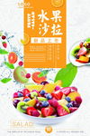 水果沙拉美食促销海报图片下载