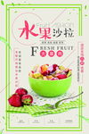 水果沙拉美食促销海报图片下载