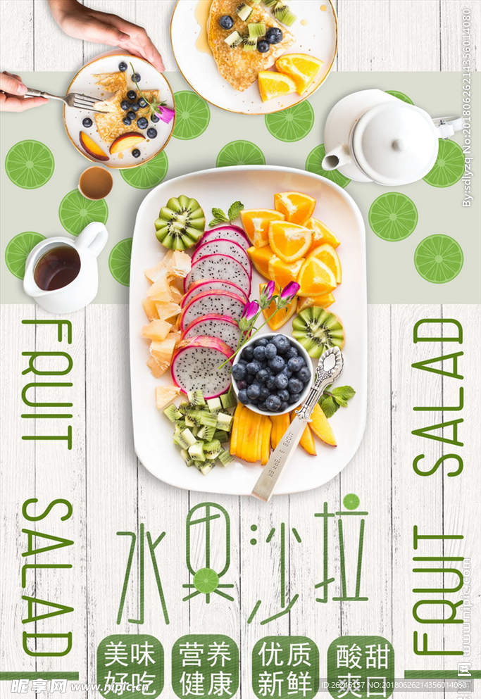 水果沙拉美食促销海报图片下载