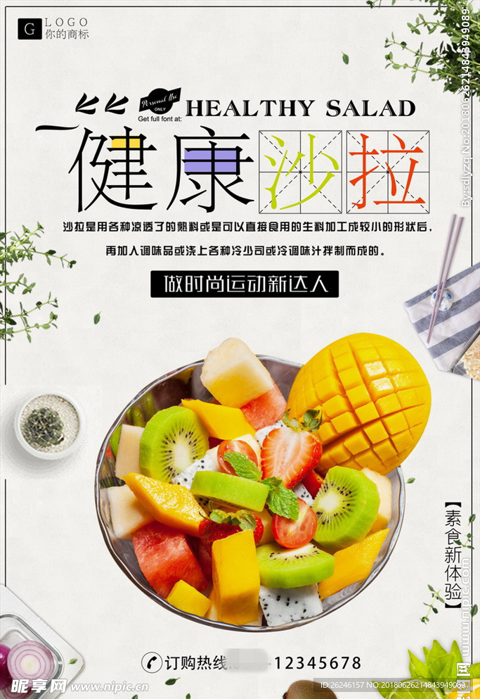 水果沙拉美食促销海报图片下载