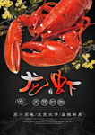 美食麻辣小龙虾海报广告图片下载