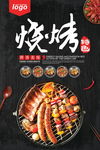 美食美味特色烧烤图片海报下载