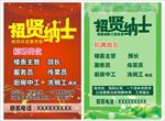 招贤纳士 招聘 广告 水牌