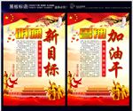 明确新目标 鲁袖加油干党建展板