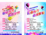 创业海报单页