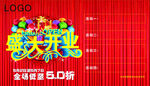 盛大开业