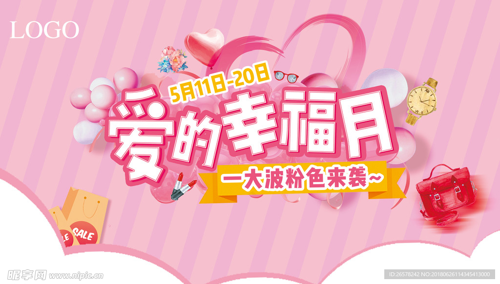 爱的幸福月