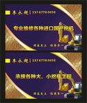 挖掘机 挖土机名片设计