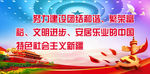 建设团结新疆