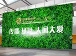 绿叶科技集团传播绿叶人间大美