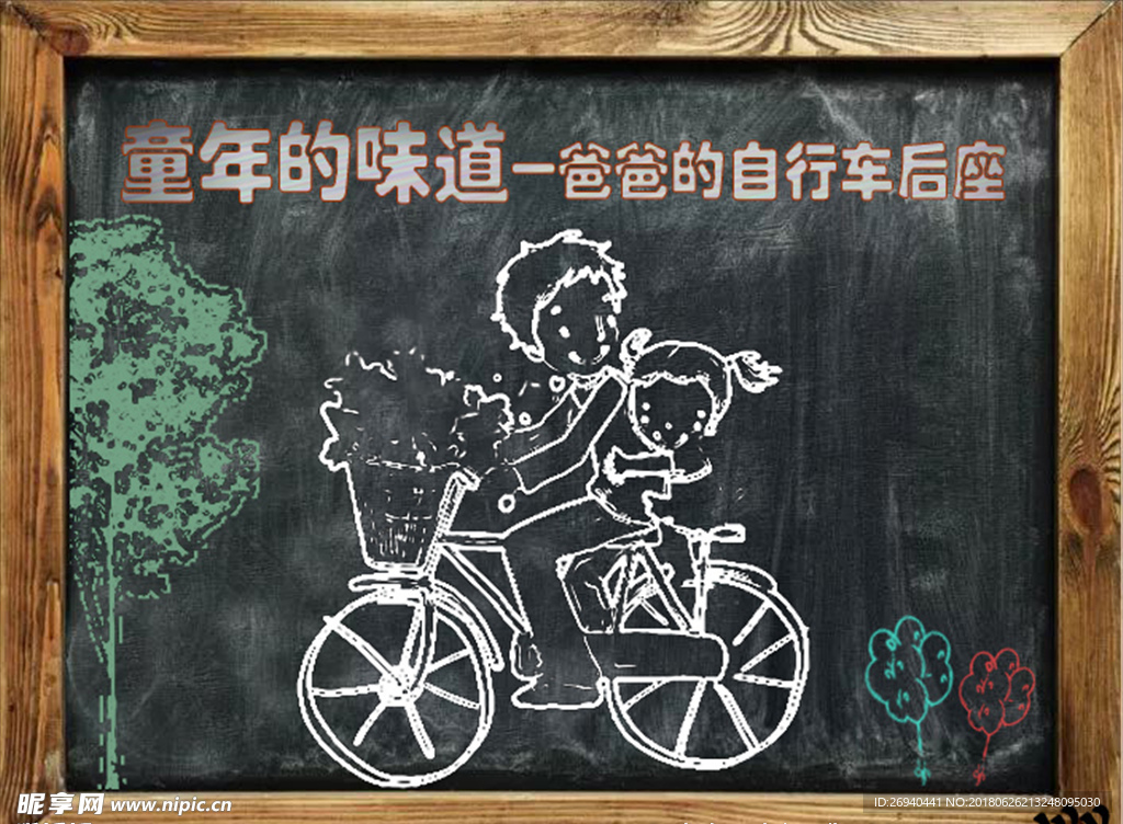 黑板字