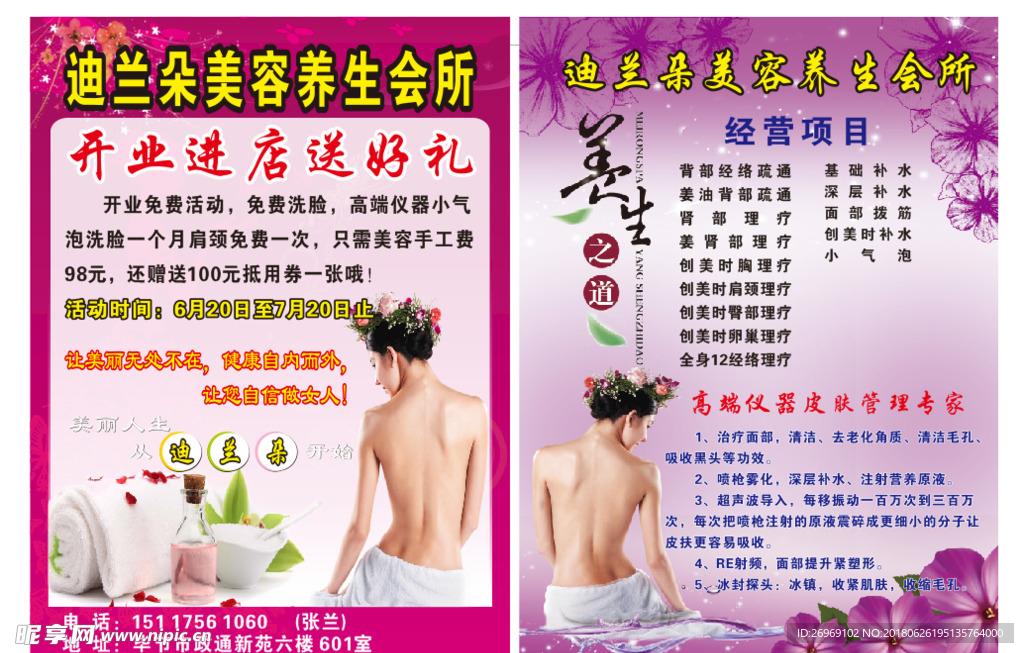 美容传单