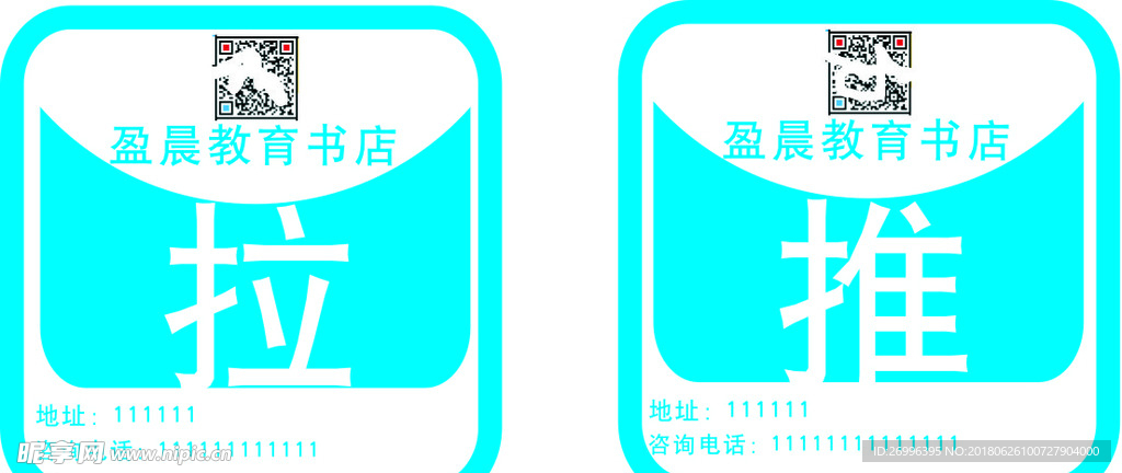 门贴