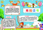 假期小报