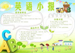 英语小报