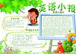 英语小报