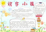 识字小报