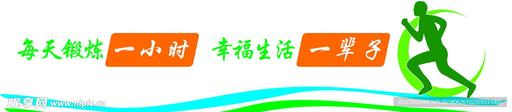 运动快乐