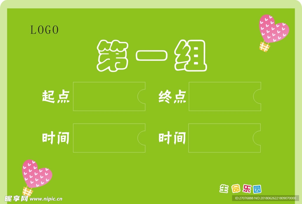 活动举牌