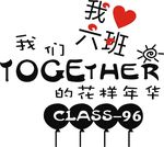 六班图案