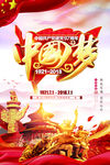 中国梦