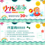 游泳代金卷