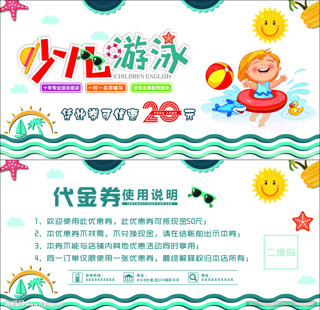 游泳代金卷