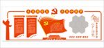党建文化墙党员之家活动室布置图